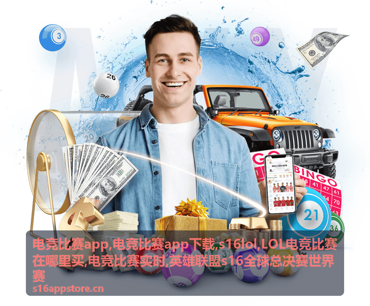 电竞比赛app战队与选手动态